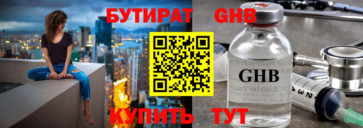 Ижевск  БУТИРАТ  Вход с VPN  Бутират 1.4BDO 
