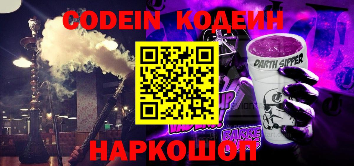 Ижевск  Кодеиновый сироп Lean Purple Drank  Кодеиновый сироп Lean Purple Drank  Вход с VPN 