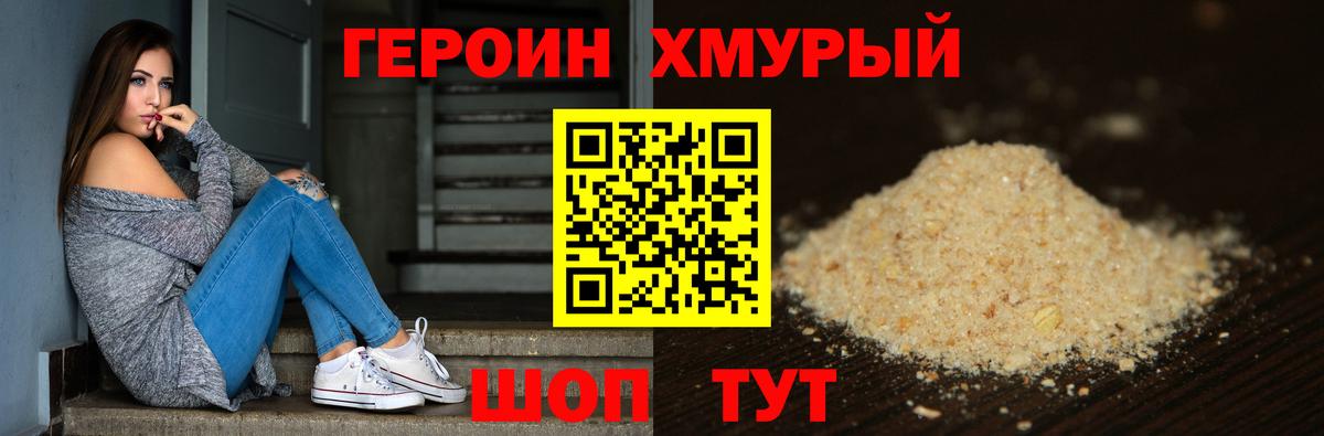 Героин белый Ижевск